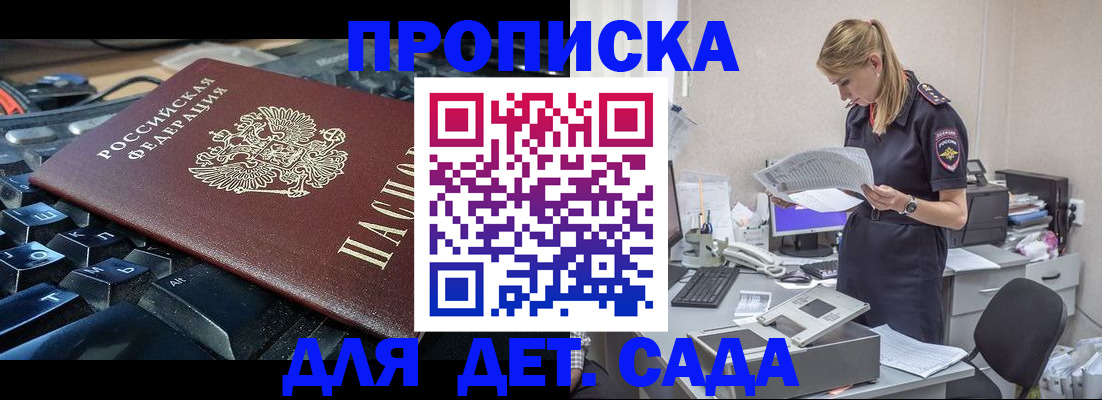 временная прописка в Смоленске