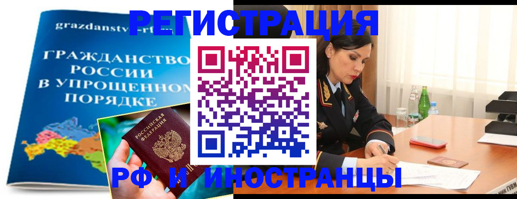 прописка паспорт в Смоленске