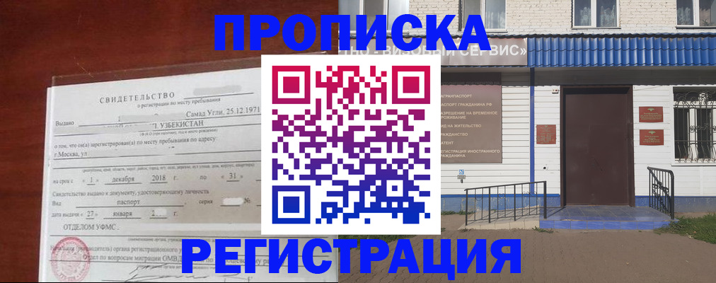 регистрация в Смоленске