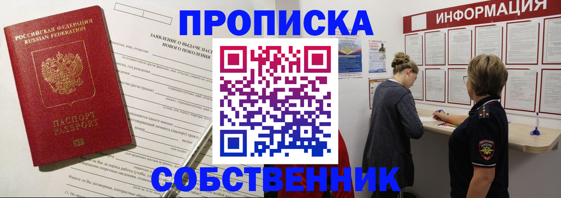 временная регистрация законно в Смоленске