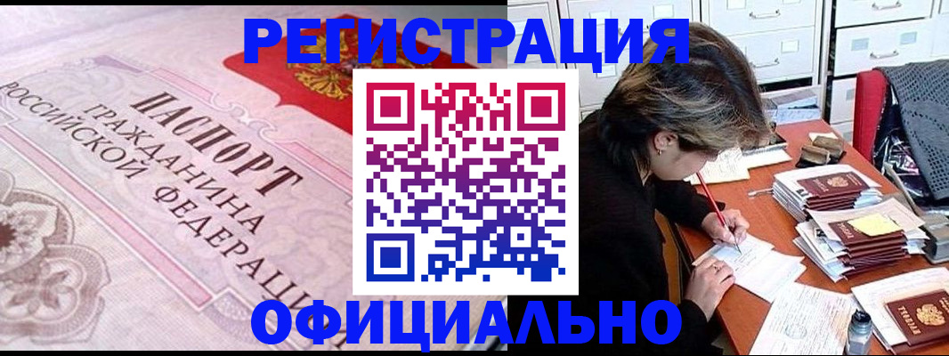 регистрация в Смоленске